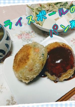 カレーライスボールのパン粉焼き-レシピのメイン写真