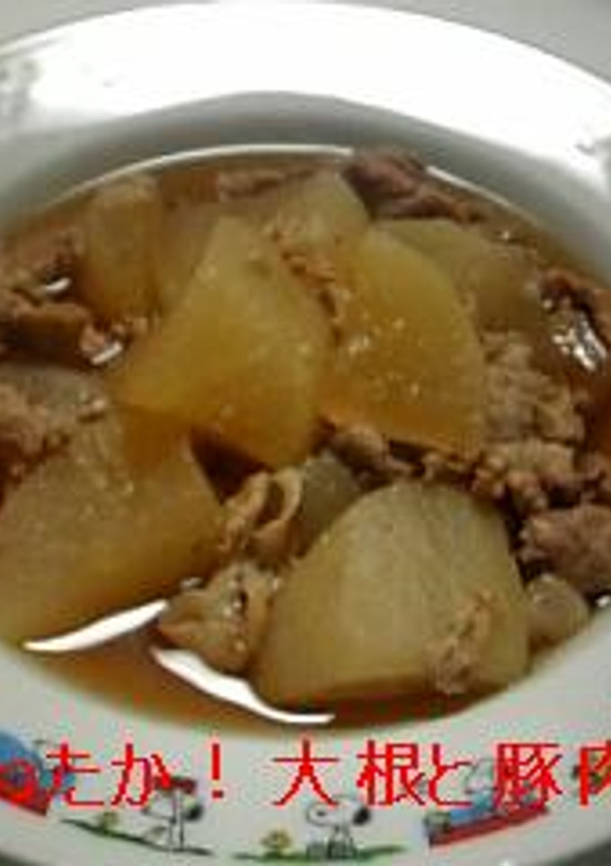 ☆あったか！大根と豚肉のうま煮☆-レシピのメイン写真