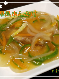 鱈の野菜あんかけ(中華風)-レシピのメイン写真