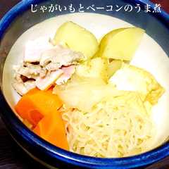 じゃがいもとベーコンのうま煮-レシピのメイン写真