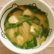 朝食や夕食に♪薄揚げとニラと豆腐の味噌汁
