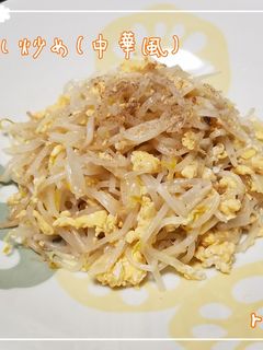 もやし炒め(中華風)-レシピのメイン写真