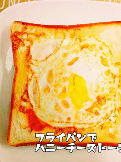 朝食♡フライパンdeハニーチーズトースト-レシピのメイン写真