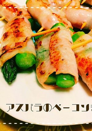 お弁当おつまみに☆アスパラのベーコン巻き-レシピのメイン写真