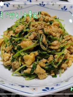 豆苗&たまご炒め(中華風)-レシピのメイン写真