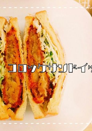 簡単朝食♡コロッケサンドイッチ-レシピのメイン写真