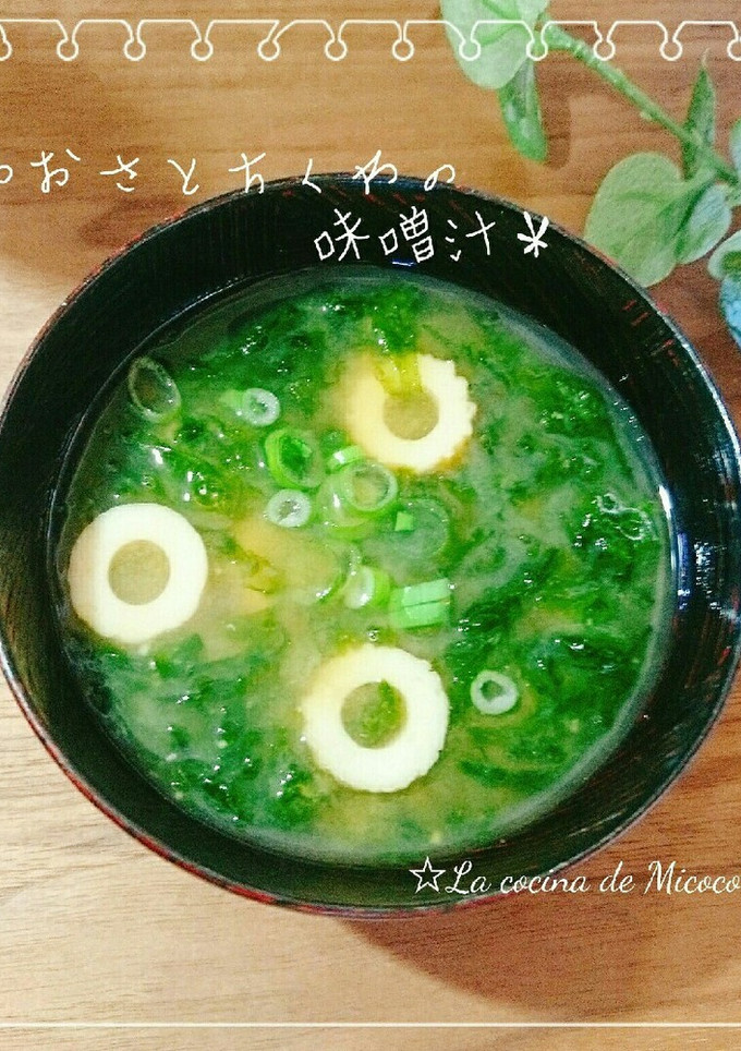 ＊あおさとちくわの味噌汁＊-レシピのメイン写真