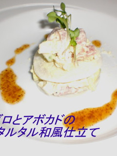 マグロとアボカドのタルタル和風仕立て-レシピのメイン写真