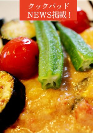 うま〜い夏野菜 バターチキンカレー-レシピのメイン写真
