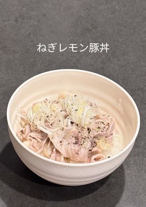 ねぎ塩レモン豚丼♡*(写真付き)-レシピのメイン写真