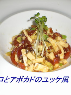 鮪とアボカドのユッケ風-レシピのメイン写真