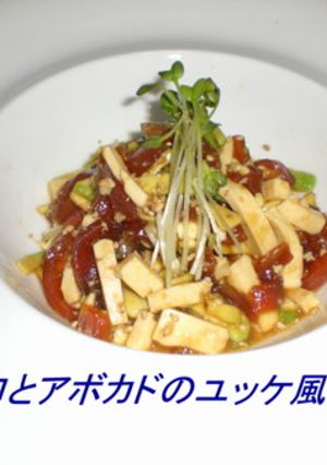 鮪とアボカドのユッケ風-レシピのメイン写真