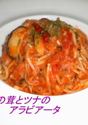 三種のきのことツナのアラビアータ-レシピのメイン写真
