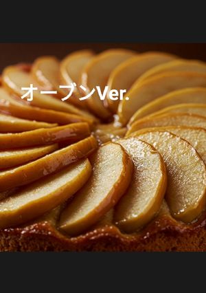 炊飯器で♪米粉の林檎ケーキ-レシピのメイン写真