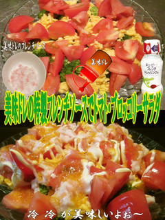 美味ドレのフレンチソースでトマトサラダ!-レシピのメイン写真