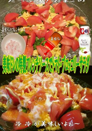 美味ドレのフレンチソースでトマトサラダ！-レシピのメイン写真