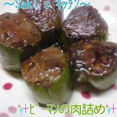 รูปของ ナイスからし醤油♪♪ピーマンの肉詰め☆