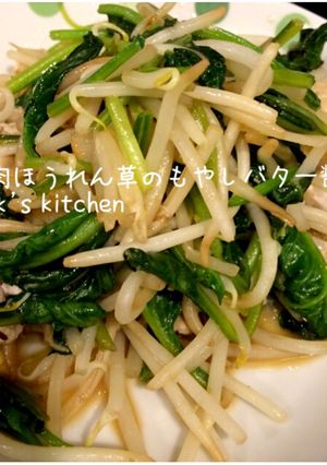 豚肉とほうれん草のもやしバター醤油-レシピのメイン写真