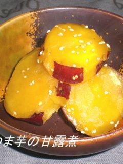 さつまいもの甘露煮-レシピのメイン写真