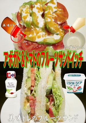 美味ドレのアボガド＆トマト サンドイッチ-レシピのメイン写真