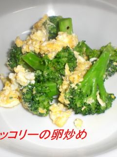 ブロッコリーの卵炒め-レシピのメイン写真
