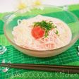 夏に♪冷やしたらこ豆乳素麺