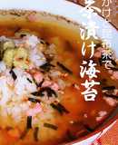ふりかけと昆布茶でお茶漬け海苔