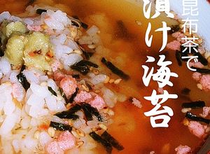 ふりかけと昆布茶でお茶漬け海苔-レシピのメイン写真
