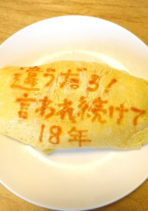 オムライス川柳90-レシピのメイン写真