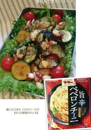 僕にもできた【タコ&野菜のマリネ】-レシピのメイン写真