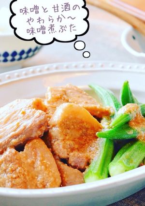 味噌と甘酒で漬け込む豚バラの味噌煮込み-レシピのメイン写真