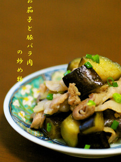 お茄子と豚バラ肉の炒め物-レシピのメイン写真