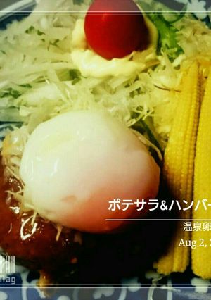 ポテトサラダinハンバーグ: 2017-レシピのメイン写真