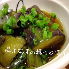 รูปของ 揚げなすの麺つゆ漬け