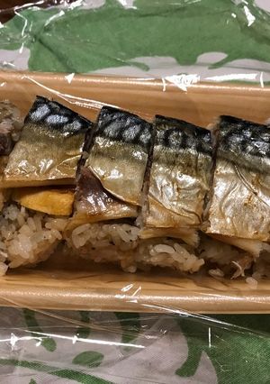 焼き鯖寿司-レシピのメイン写真