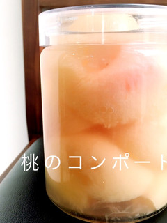 タルトやゼリーに♪桃のコンポート-レシピのメイン写真