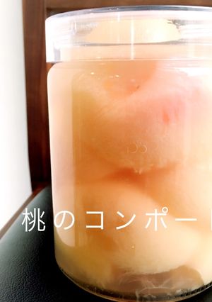 タルトやゼリーに♪桃のコンポート-レシピのメイン写真