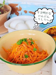 マヨ炒めでコク旨〜♪にんじん明太シリシリ-レシピのメイン写真
