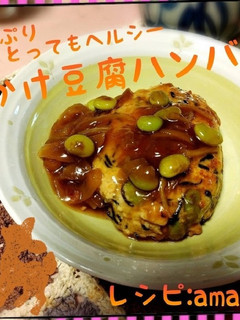 野菜たっぷりあんかけ豆腐ハンバーグ-レシピのメイン写真