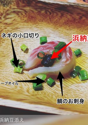 簡単料亭メニュー！ 鯛の浜納豆添え-レシピのメイン写真