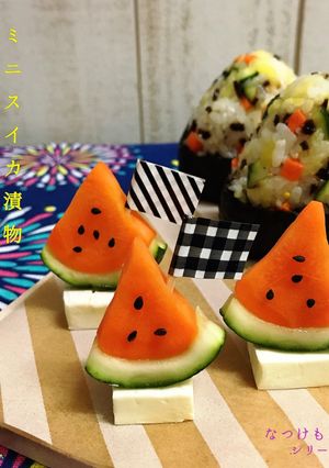 人参とズッキーニの浅漬けミニスイカ風-レシピのメイン写真
