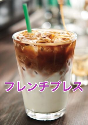フレンチプレス使用★アイスティーチーノ-レシピのメイン写真