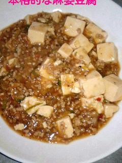 ♥本格的なマーボー豆腐♥-レシピのメイン写真