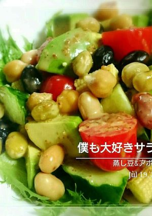 僕にもできた【蒸し豆&アボカドサラダ】-レシピのメイン写真