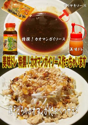 美味ドレのカオマンガイのたれで特撰ソース-レシピのメイン写真