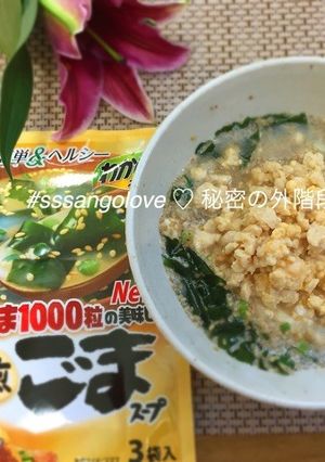 チーズが合う☆焙煎ごまわかめスープごはん-レシピのメイン写真