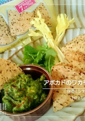 僕にもできた【抹茶ワカモレ】-レシピのメイン写真