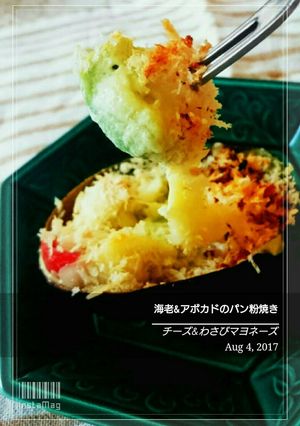海老アボカドパン粉焼き-レシピのメイン写真