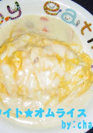 シチュー-リメイク-ホワイト★オムライス-レシピのメイン写真