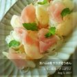 生ハム&桃のサラダそうめん 2017